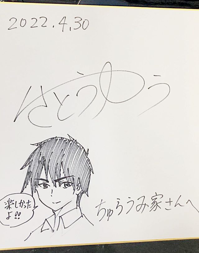 漫画家佐藤勇先生のサイン色紙