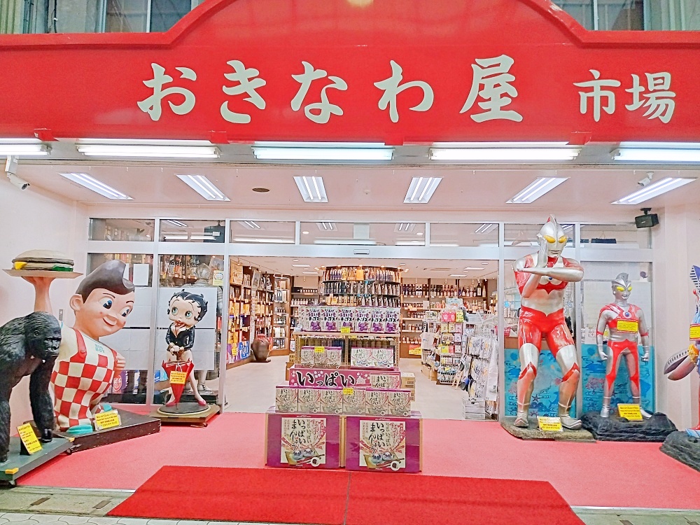 おきなわ屋市場店の店頭