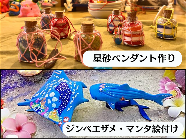 星砂ペンダント作りとジンベエザメ・マンタの絵付け