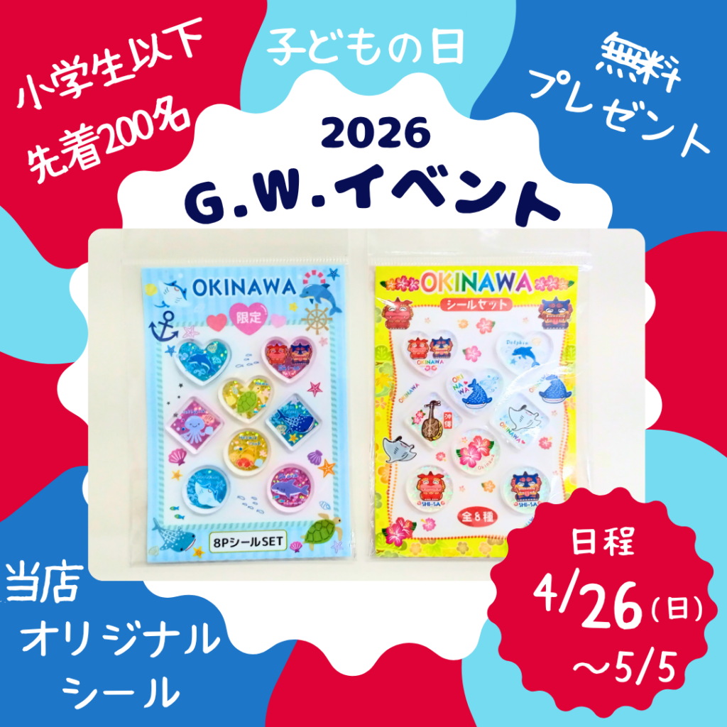 オリジナルシールプレゼントのお知らせ