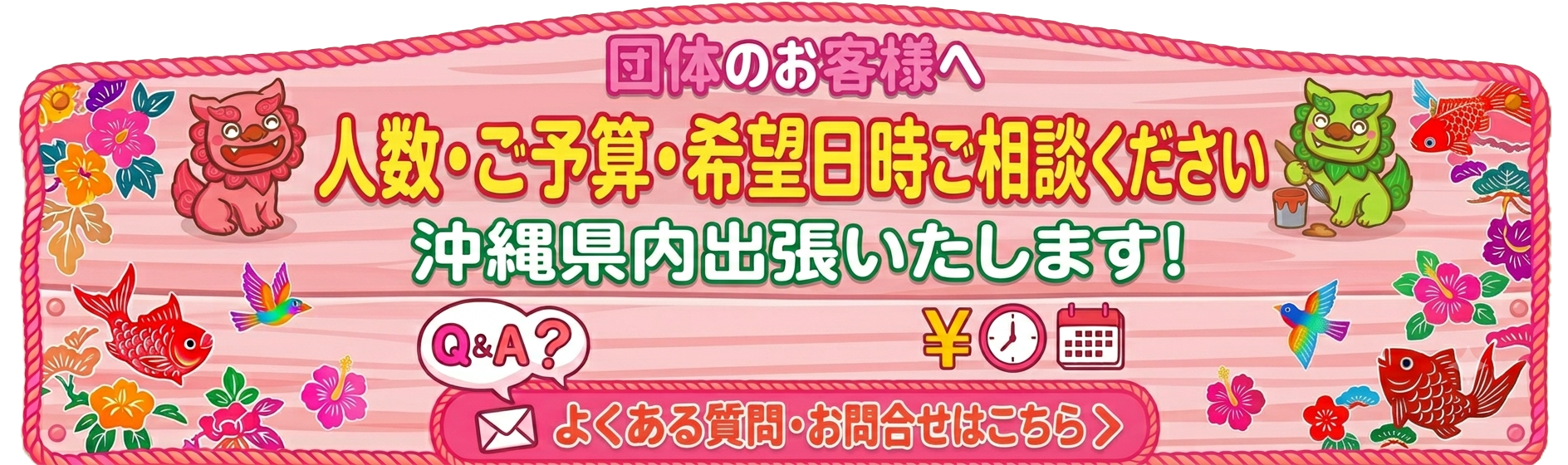 出張受付けのお知らせバナー