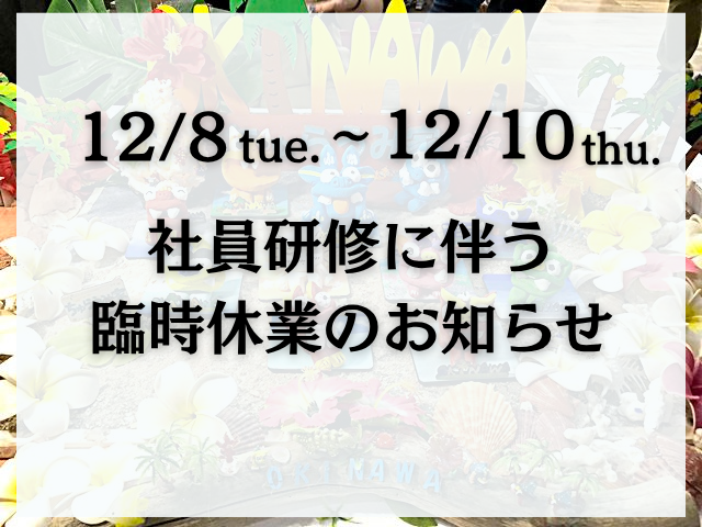 臨時休業のお知らせ